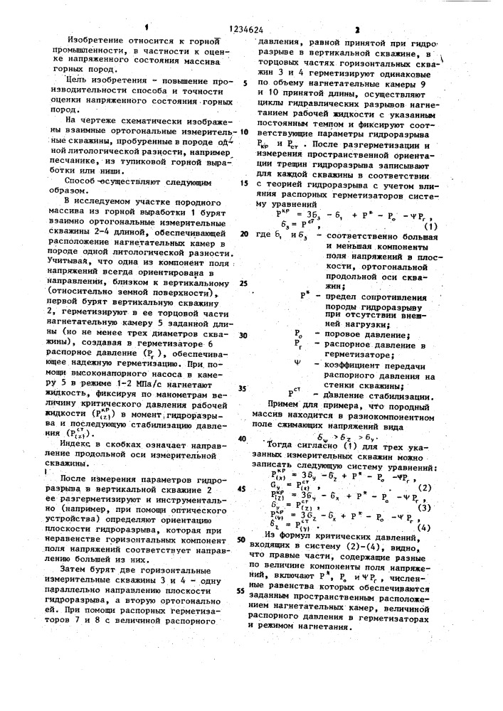 Способ оценки напряженного состояния горных пород (патент 1234624)