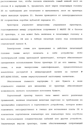 Камера со съемным принтером (патент 2344451)