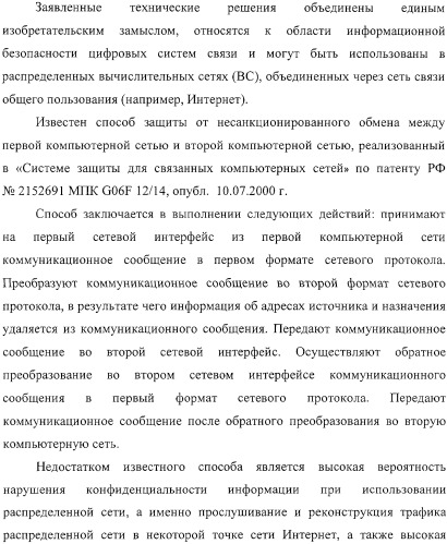 Способ защиты вычислительной сети (варианты) (патент 2325694)