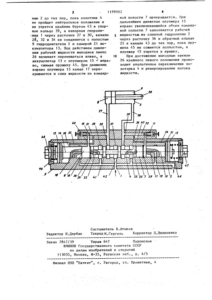 Гидропривод (патент 1199982)