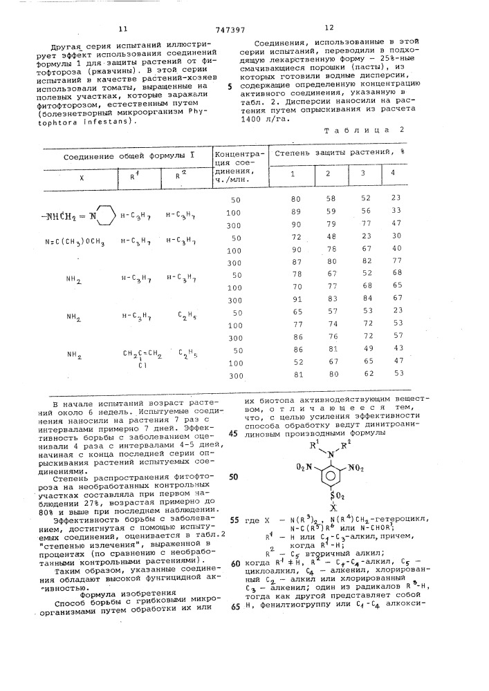 Способ борьбы с грибковыми микроорганизмами (патент 747397)