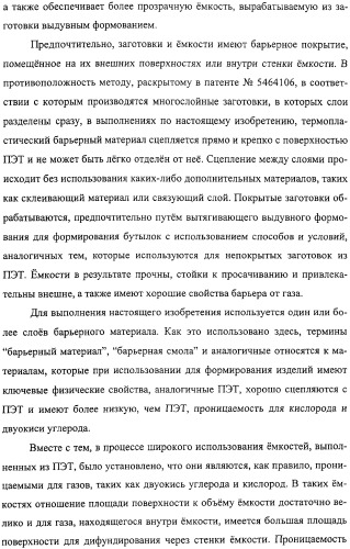 Тонкослойное изделие, тонкослойное изделие в виде заготовки или емкости из полиэфирной пластмассы с барьерным покрытием (патент 2312798)