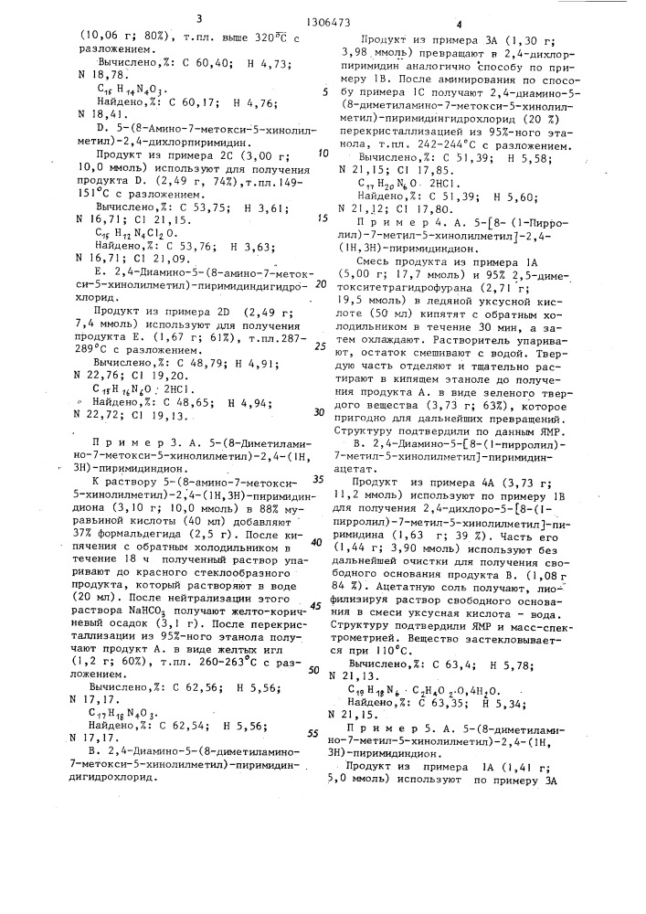 Способ получения 2,4-диамино-5-(замещенных) пиримидинов (патент 1306473)