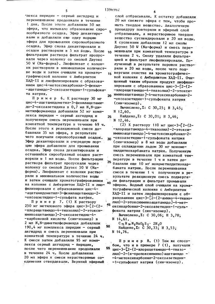 Способ получения 1-сульфо-2-оксоазетидиновых производных или их солей,или сложных эфиров (патент 1396962)