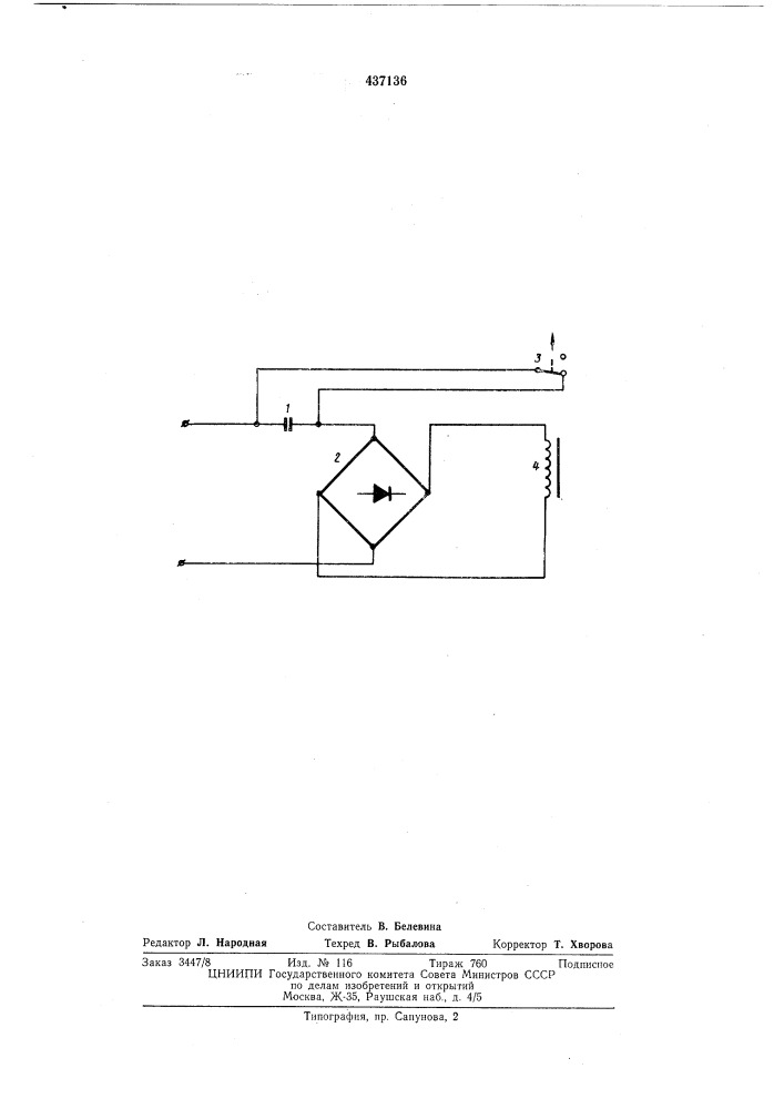 Устройство питания электромагнитного привода постоянного тока (патент 437136)