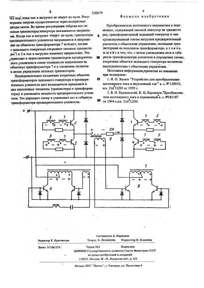 Преобразователь постоянного напряжения в переменное (патент 520679)