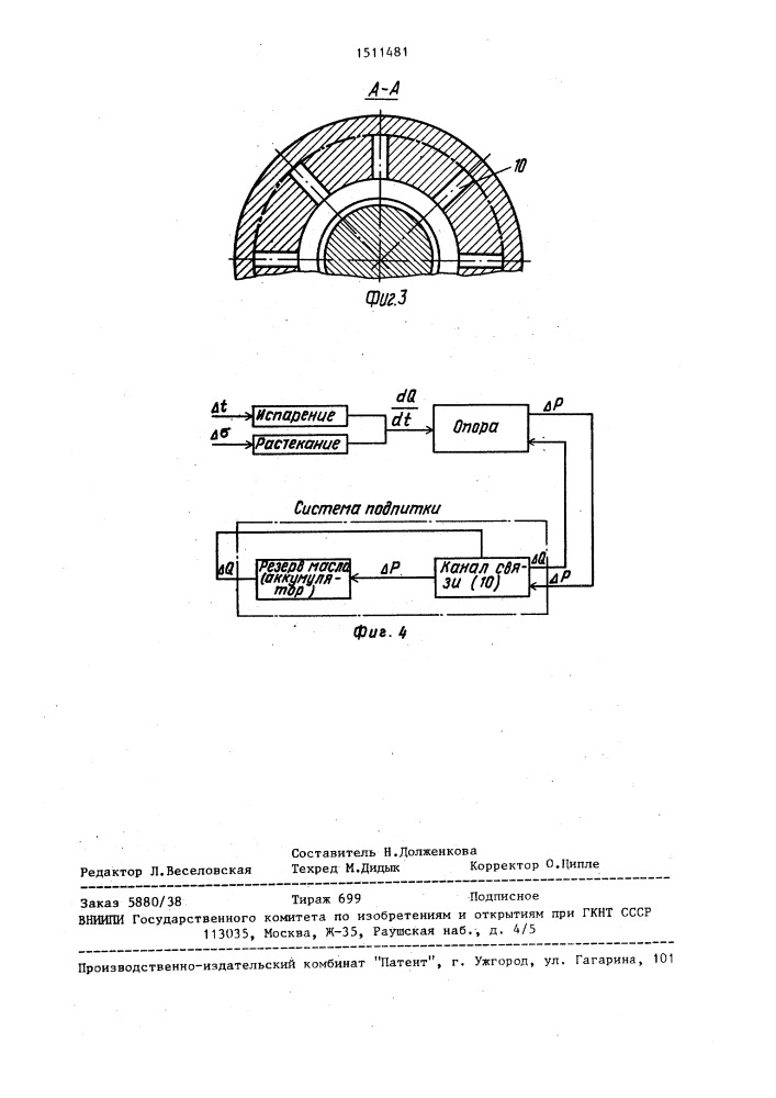 Миниатюрная опора скольжения (патент 1511481)