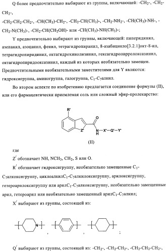 Антагонисты рецептора хемокина (патент 2395506)