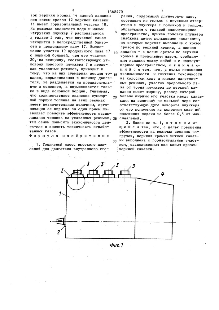 Топливный насос высокого давления (патент 1368470)