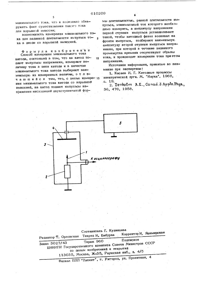 Способ измерения минимального тока катода (патент 610209)