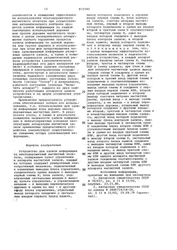 Устройство для записи информации на многодорожечный магнитный носитель (патент 972580)