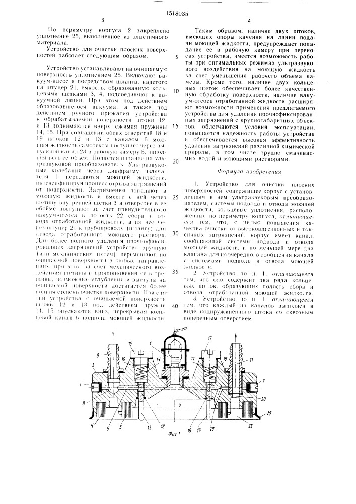 Устройство для очистки плоских поверхностей (патент 1518035)