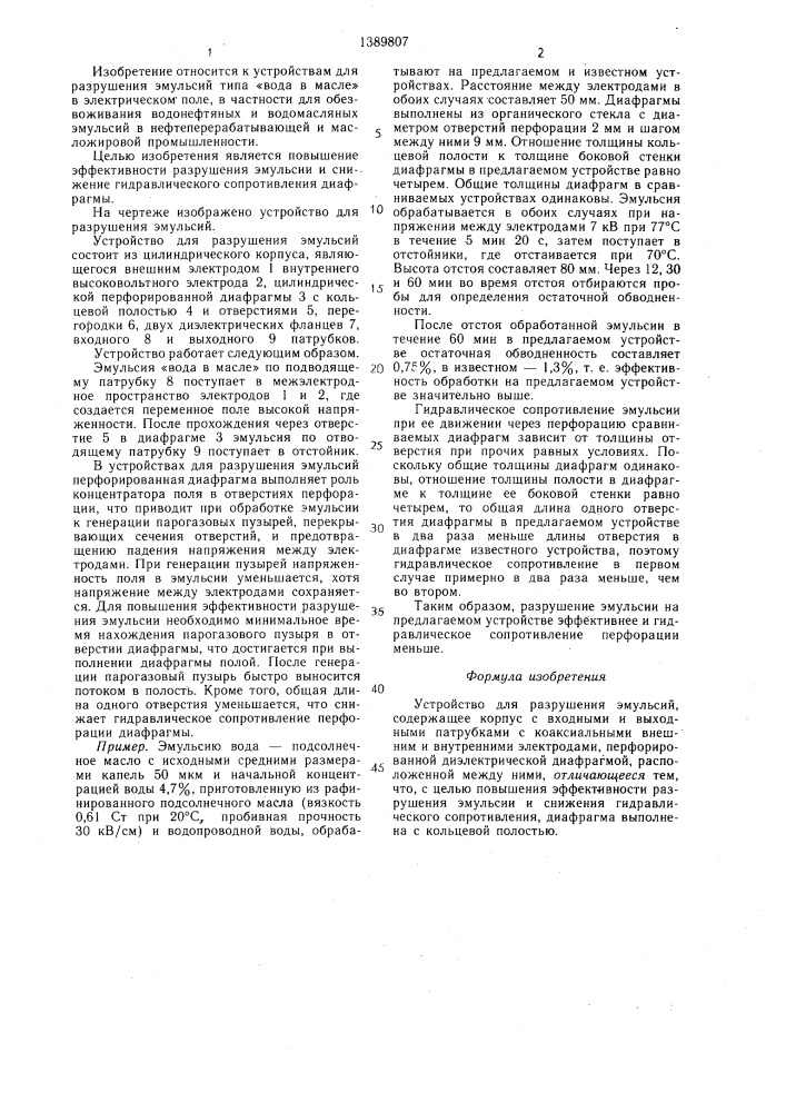Устройство для разрушения эмульсий (патент 1389807)