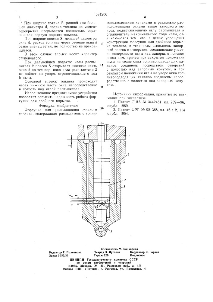 Форсунка для распыливания жидкого топлива (патент 681206)