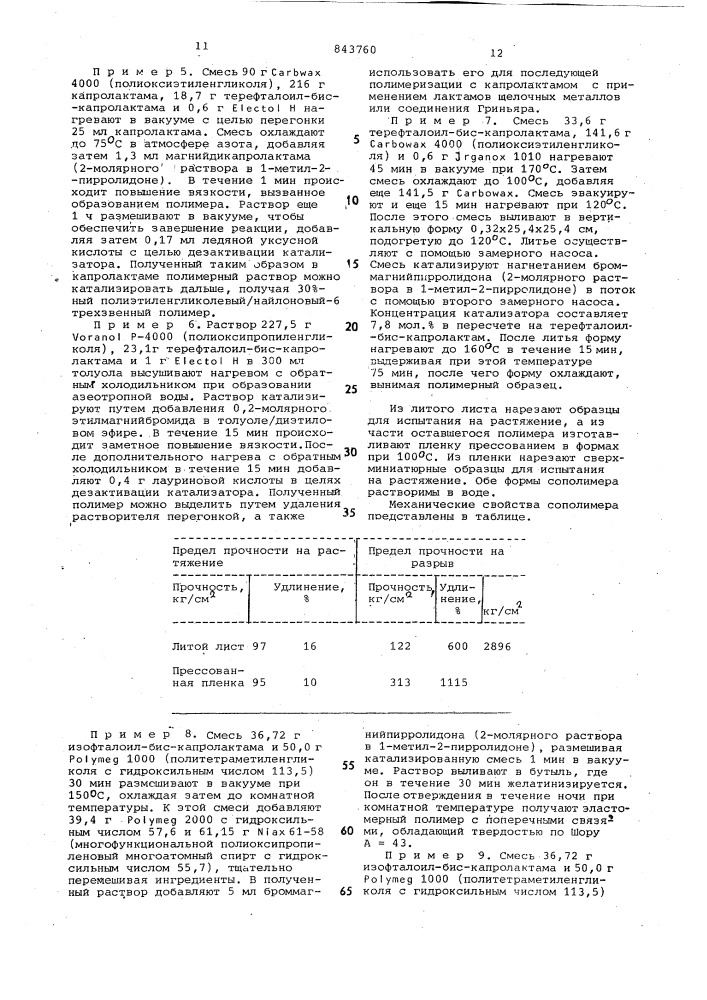 Способ получения полиамидоэфиров (патент 843760)