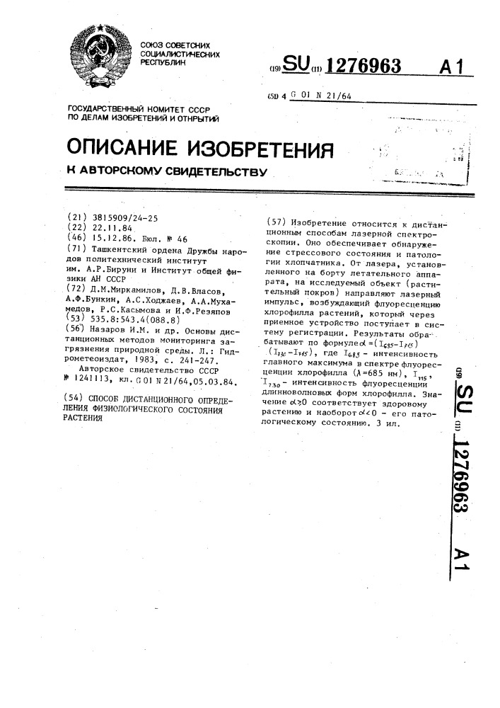 Способ дистанционного определения физиологического состояния растения (патент 1276963)
