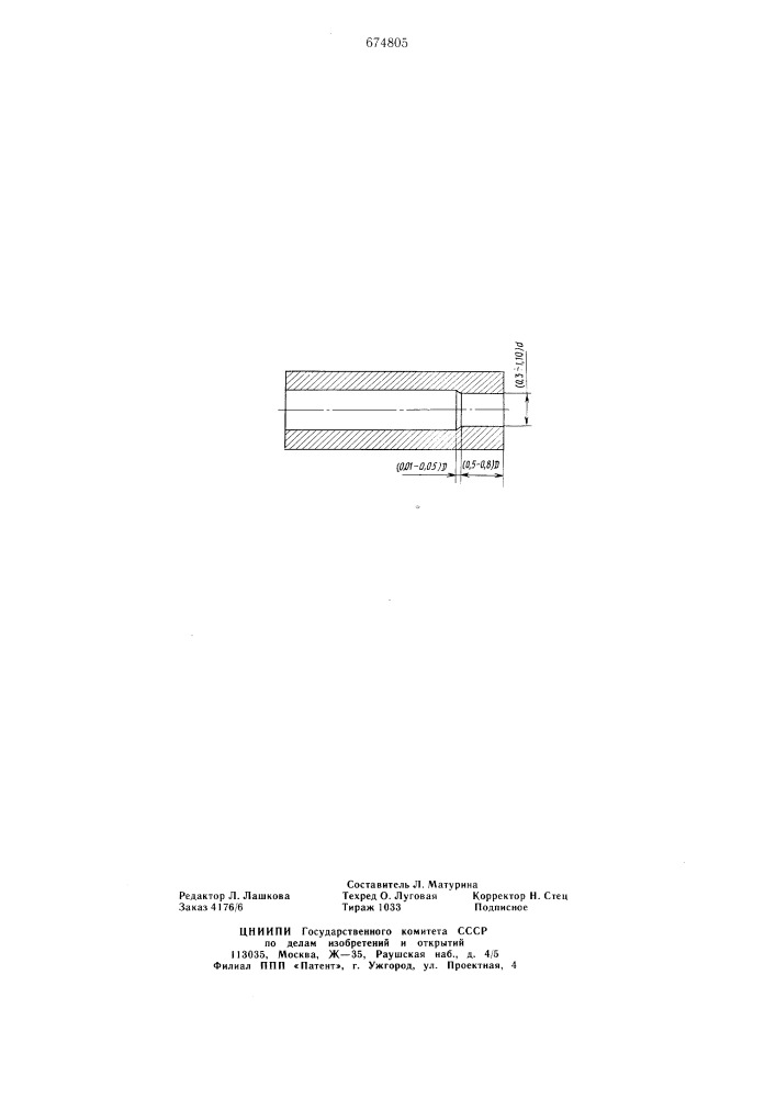Полая заготовка для прокатки труб (патент 674805)