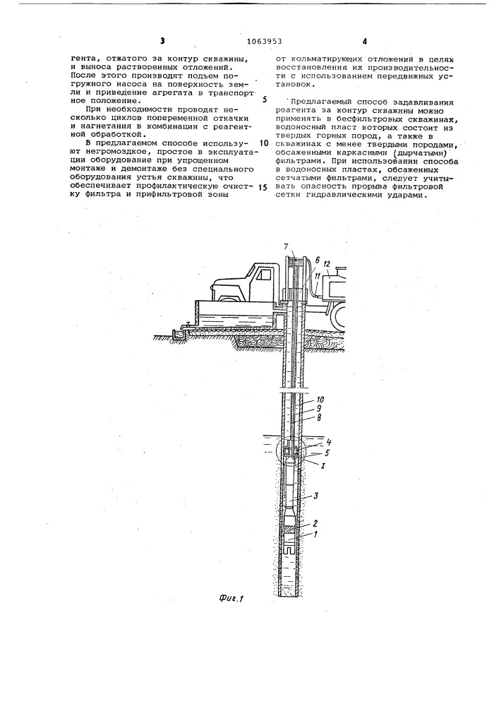 Способ промывки фильтра и прифильтровой зоны скважины (патент 1063953)