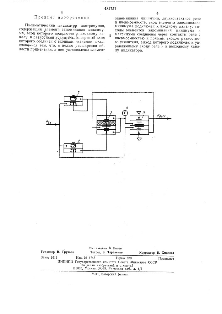 Пневматический индикатор экстремумов (патент 482757)