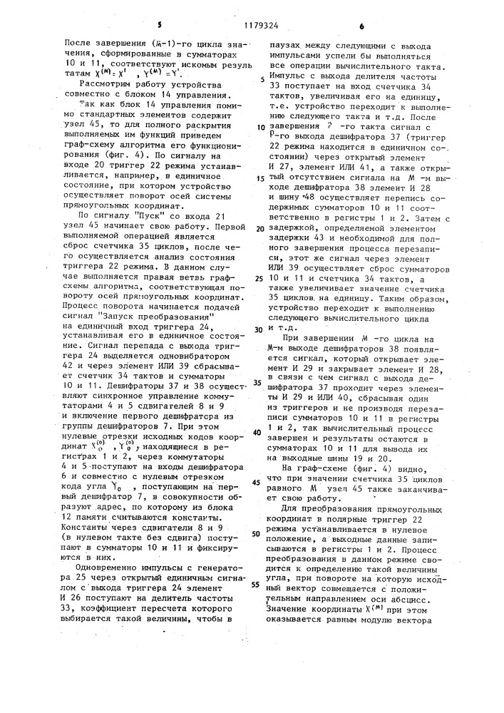 Устройство для преобразования координат (патент 1179324)