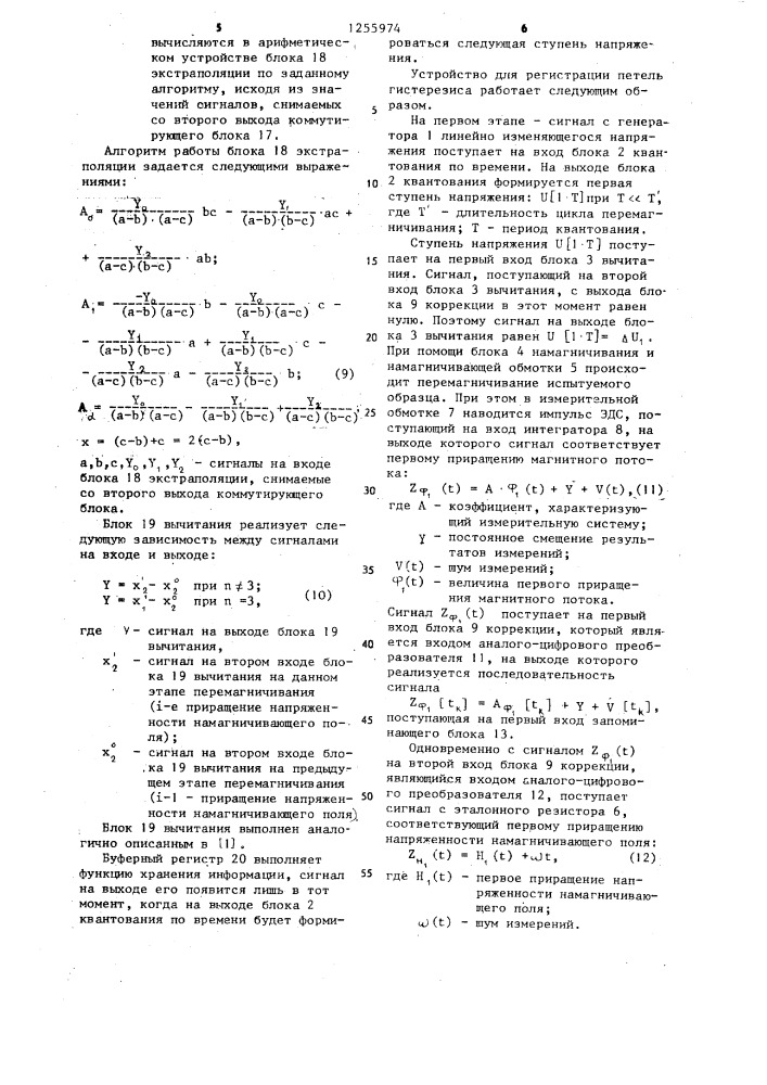 Устройство для регистрации статических петель гистерезиса (патент 1255974)