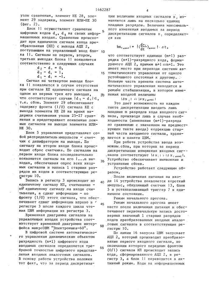 Устройство для ввода информации (патент 1462287)