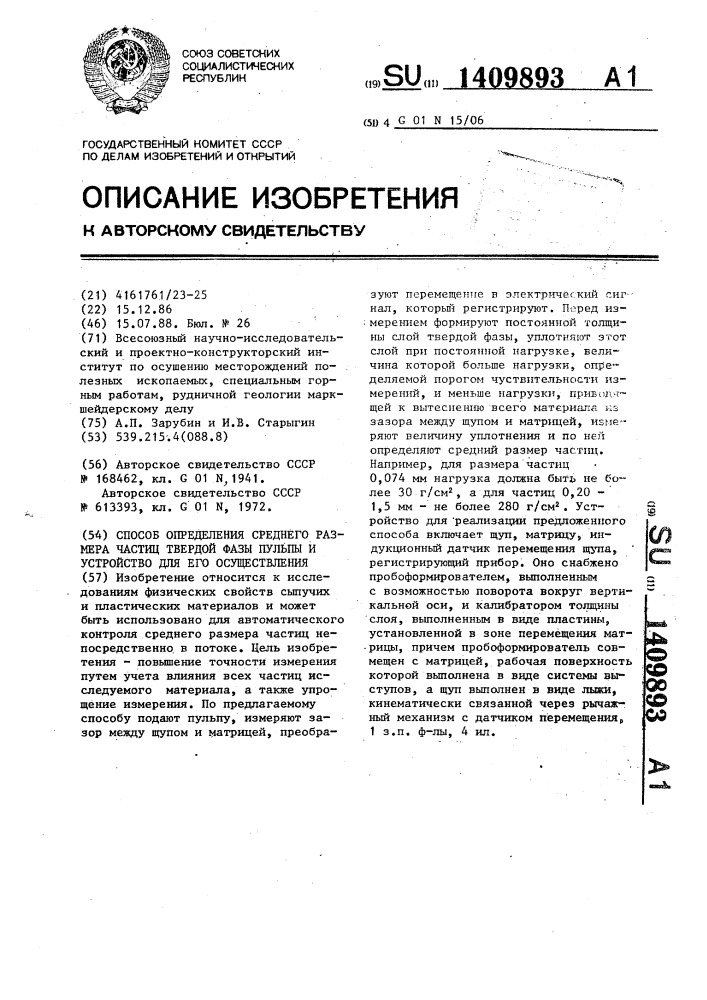 Способ определения среднего размера частиц твердой фазы пульпы и устройство для его осуществления (патент 1409893)