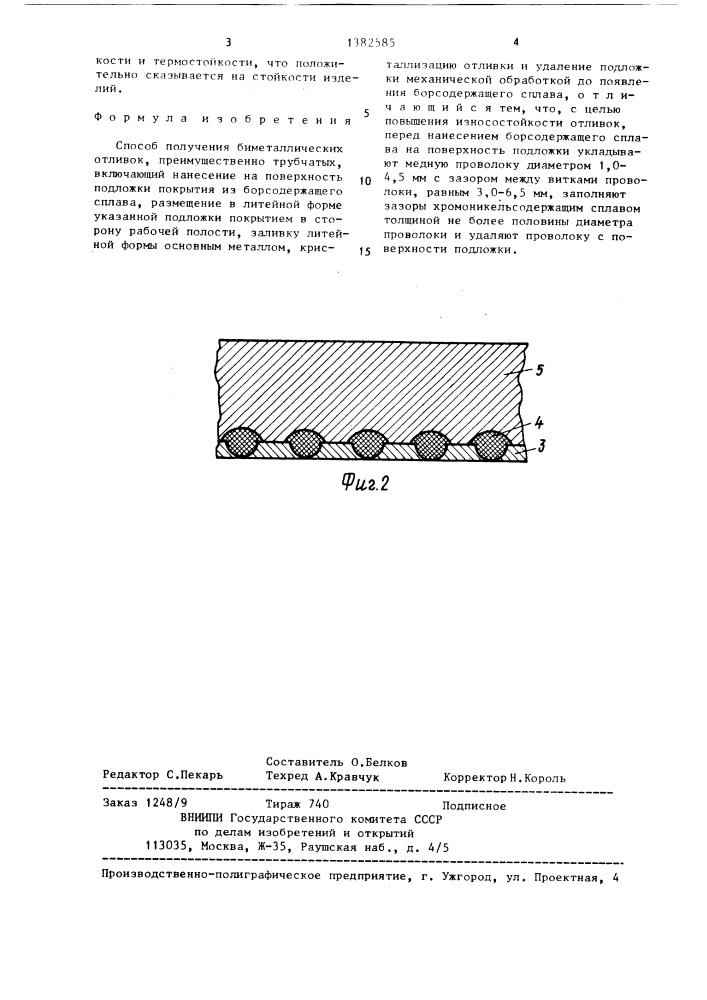 Способ получения биметаллических отливок (патент 1382585)