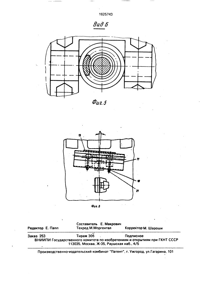 Переходная площадка транспортного средства (патент 1625743)