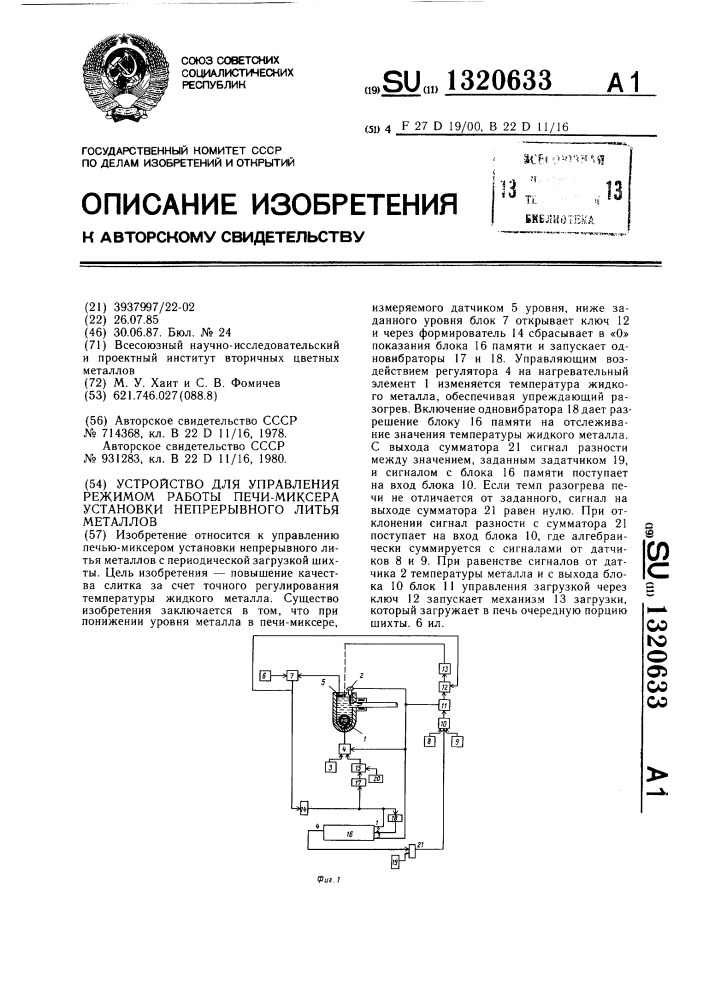 Устройство для управления режимом работы печи-миксера установки непрерывного литья металлов (патент 1320633)