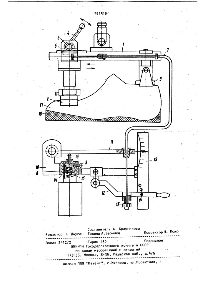 Устройство для поддержания постоянного давления на след обуви при приклеивании подошвы (патент 921510)