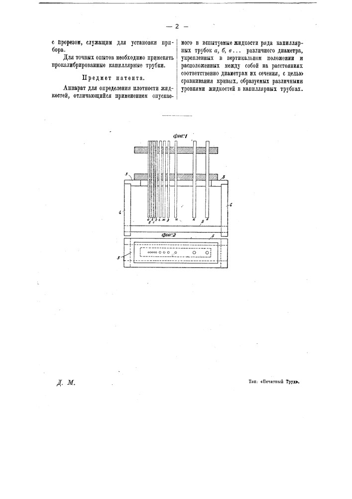 Аппарат для определения плотности жидкостей (патент 12393)
