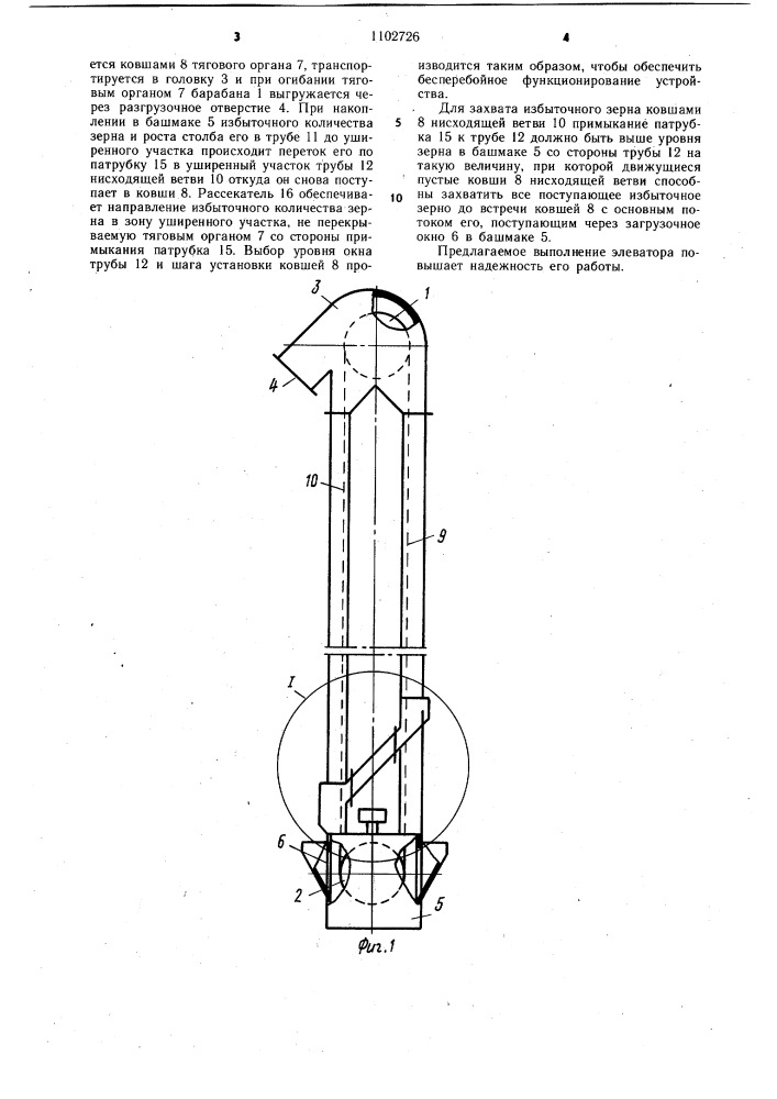 Ковшовый элеватор (патент 1102726)