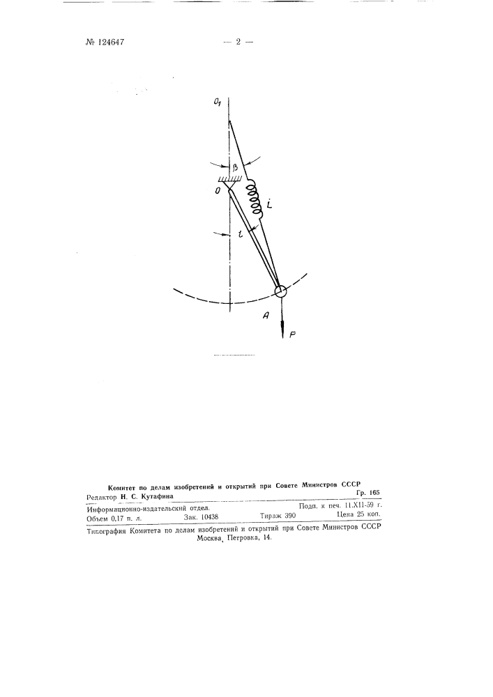 Маятник на шарнирном подвесе (патент 124647)