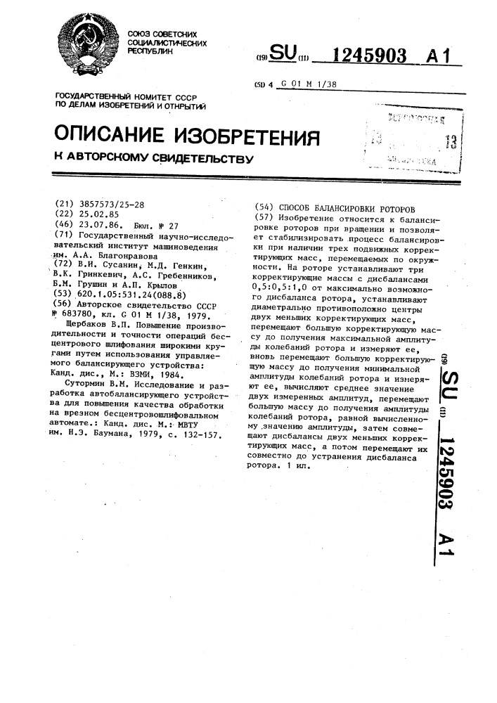 Способ балансировки роторов (патент 1245903)