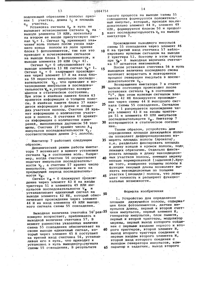 Устройство для определения площади движущейся полосы (патент 1004751)