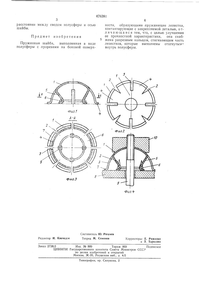 Пружинная шайба (патент 476381)