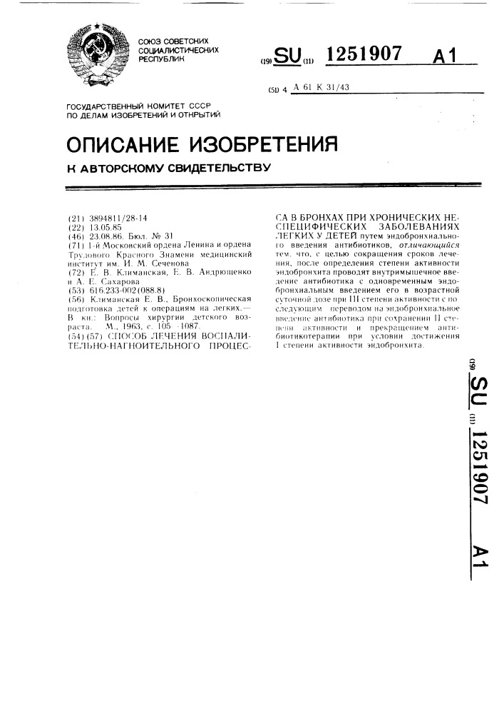 Способ лечения воспалительно-нагноительного процесса в бронхах при хронических неспецифических заболеваниях легких у детей (патент 1251907)