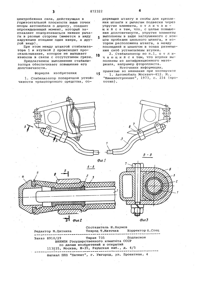 Стабилизатор поперечной устойчивости транспортного средства (патент 872322)