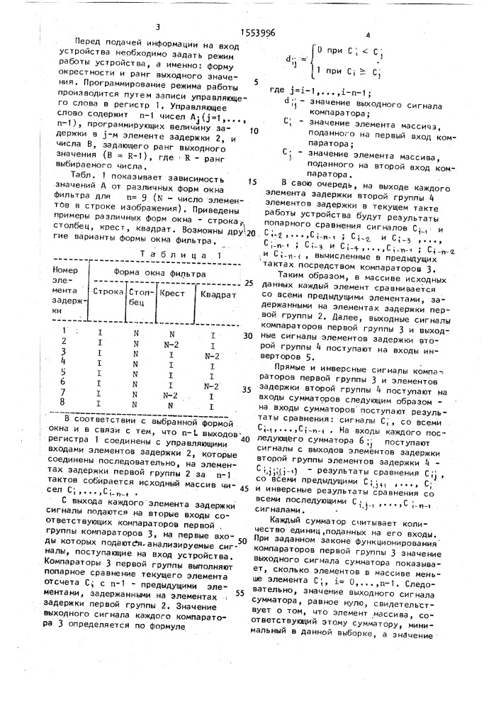 Устройство для фильтрации изображений (патент 1553996)