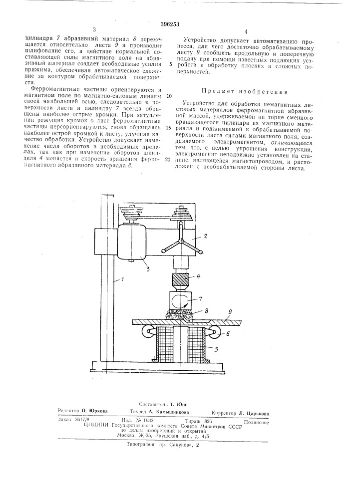 Библио'^екд (патент 396253)