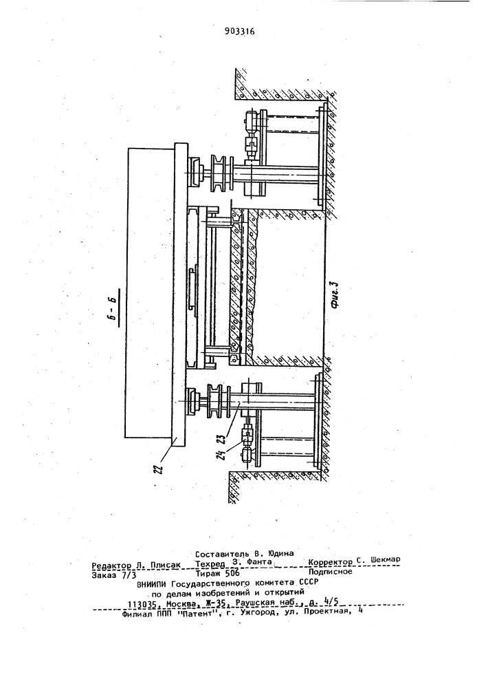 Устройство для изготовления стекломозаичных ковров (патент 903316)