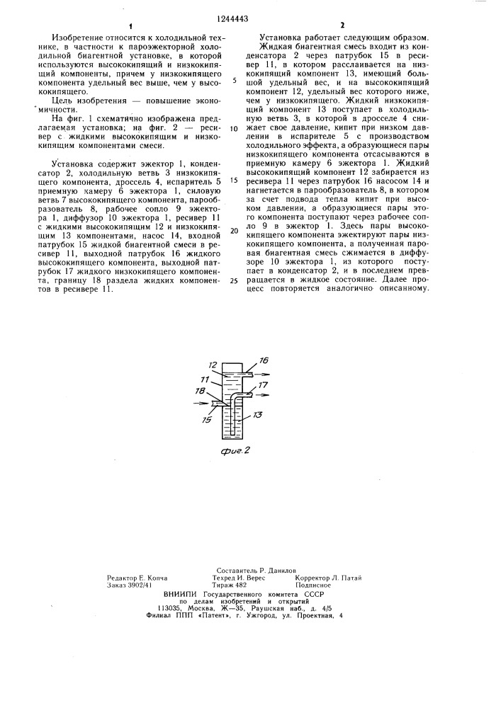 Пароэжекторная холодильная биагентная установка (патент 1244443)