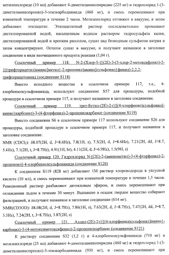 7-членные циклические соединения, способы их получения и их фармацевтическое применение (патент 2448099)