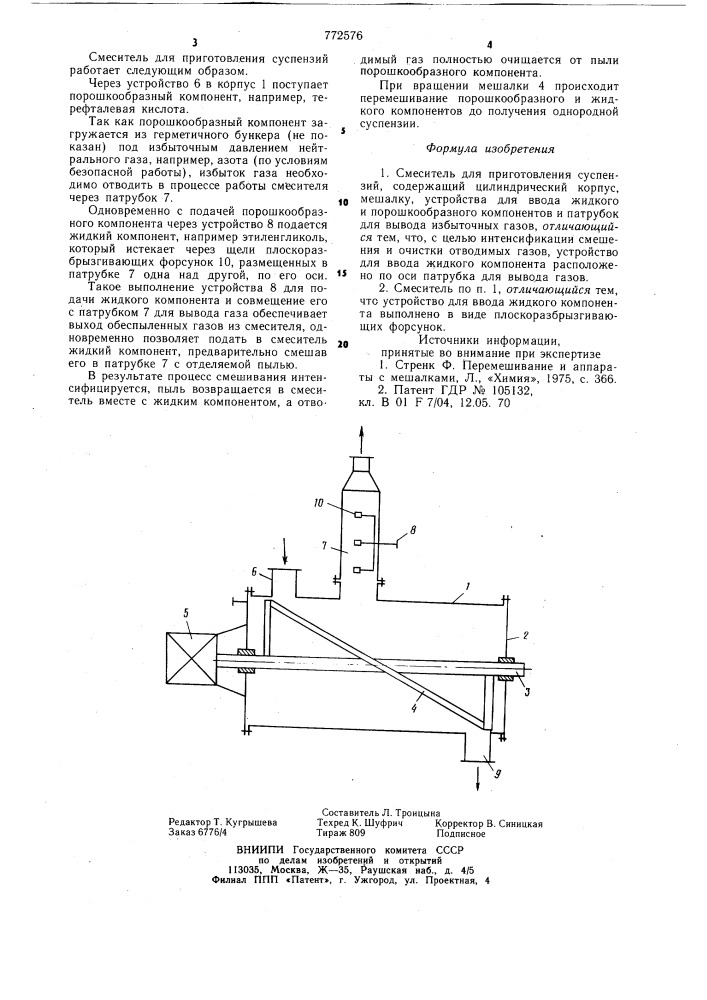 Смеситель для приготовления суспензий (патент 772576)