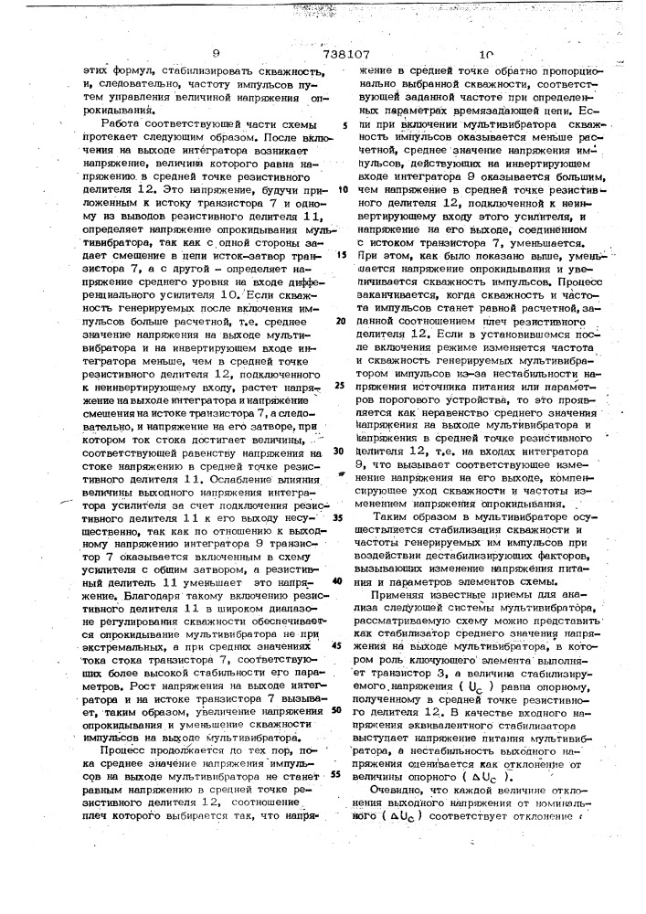 Мультивибратор (патент 738107)