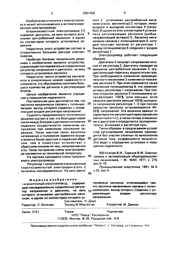 Асинхронный электропривод (патент 2001499)