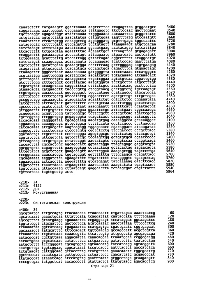 Векторы для экспрессии простатоассоциированных антигенов (патент 2650860)