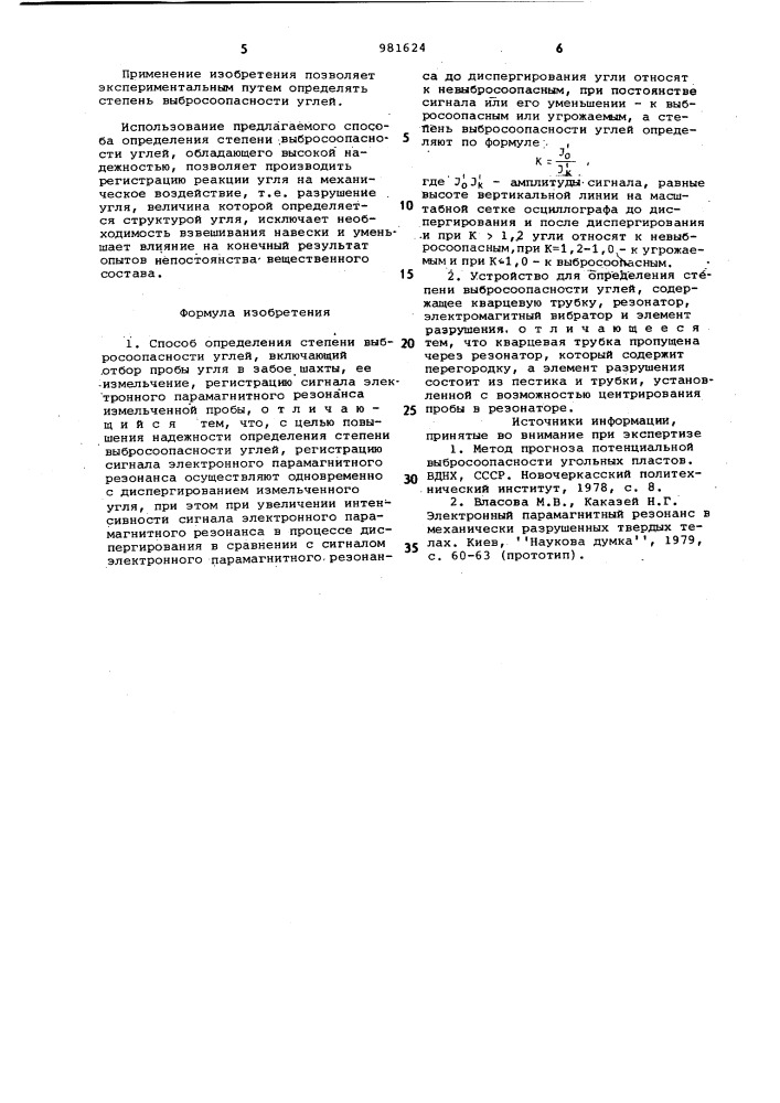 Способ определения степени выбросоопасности углей и устройство для его осуществления (патент 981624)