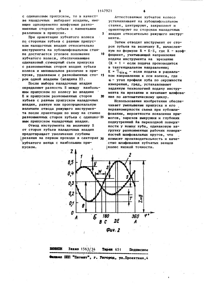 Способ контроля зубчатых колес (патент 1147921)